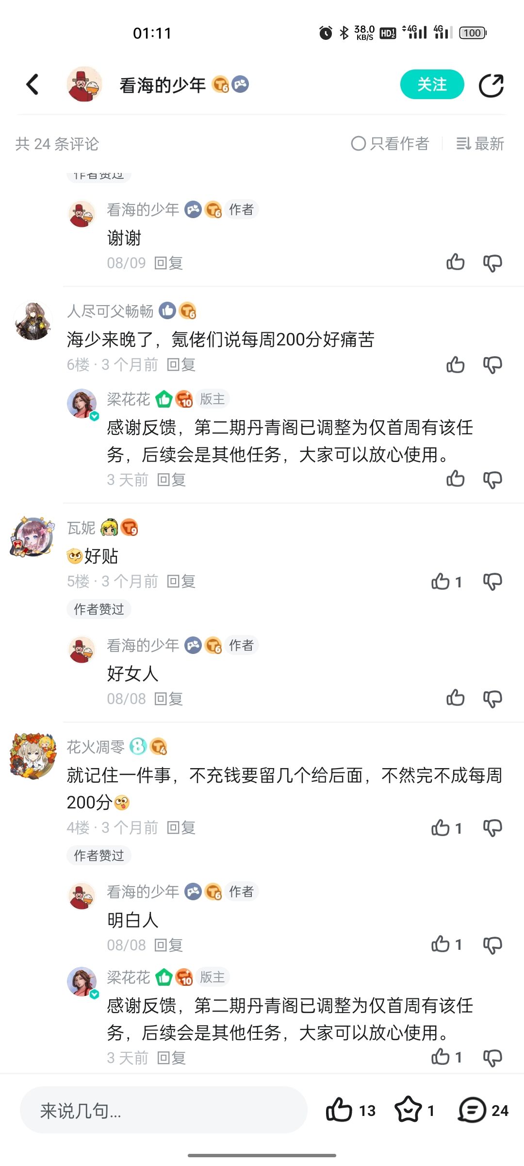 前面第一期丹青令的时候不是说改了吗 1