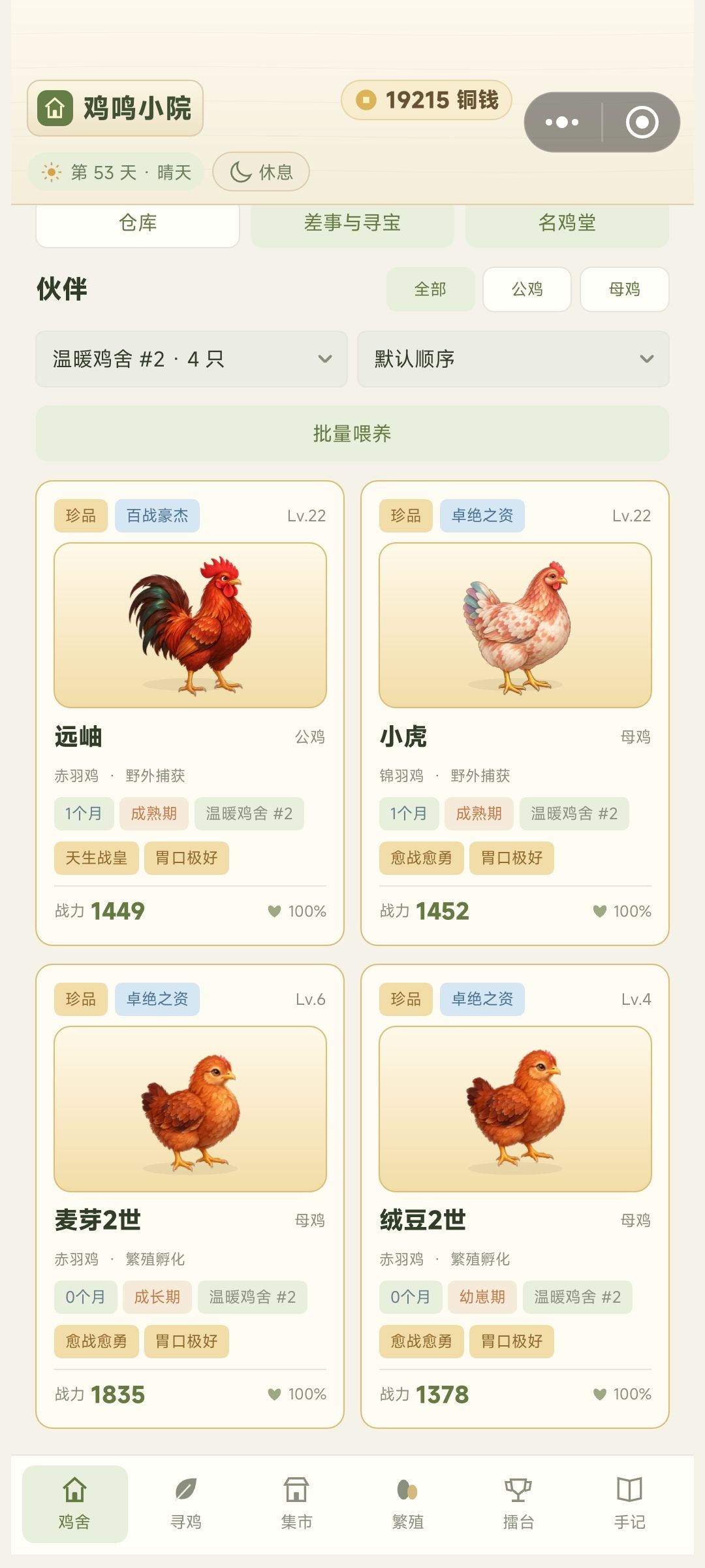 《鸡鸣小院》收集养成+模拟经营类游戏 4