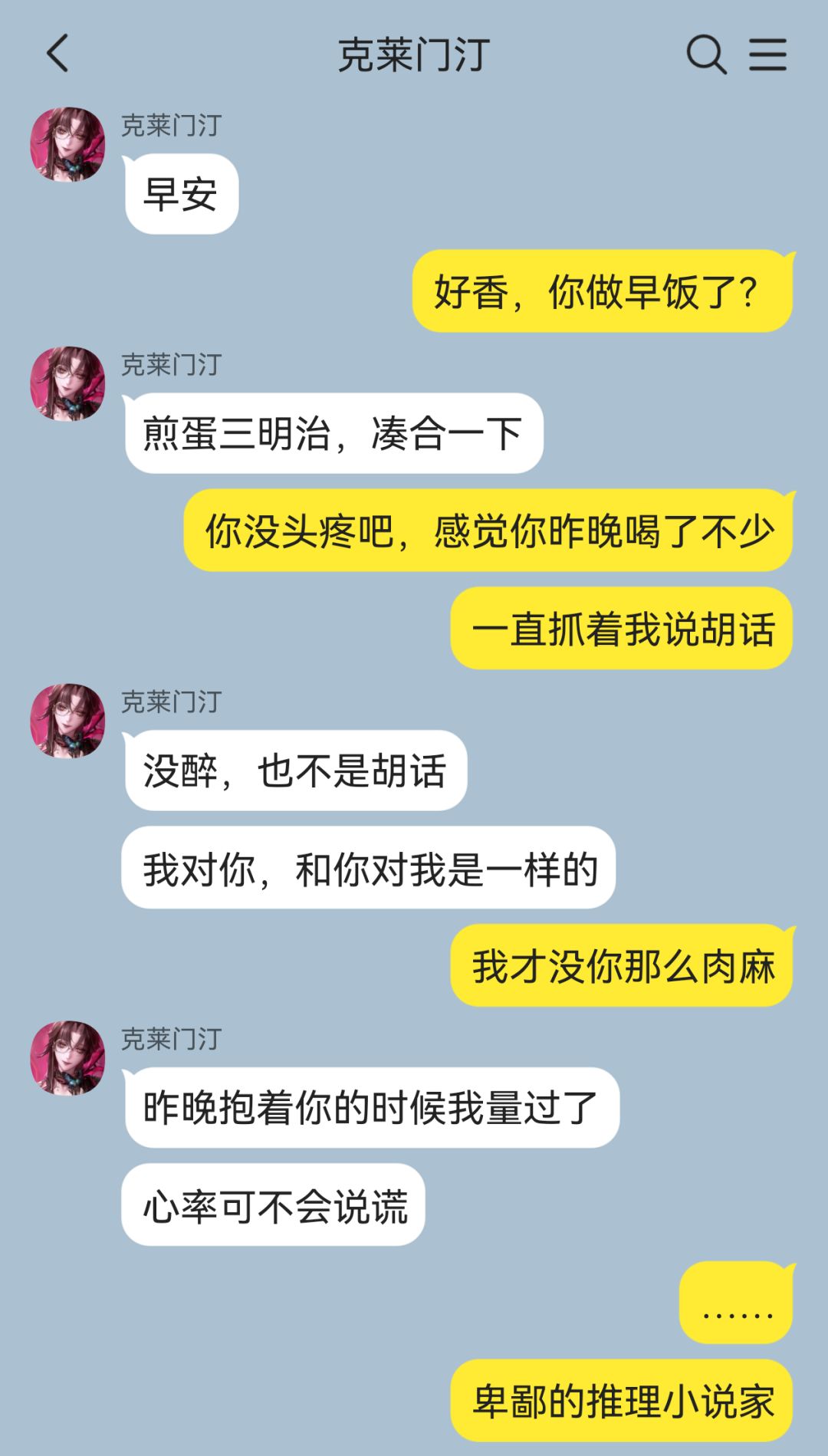天才们的恋爱攻防战 6
