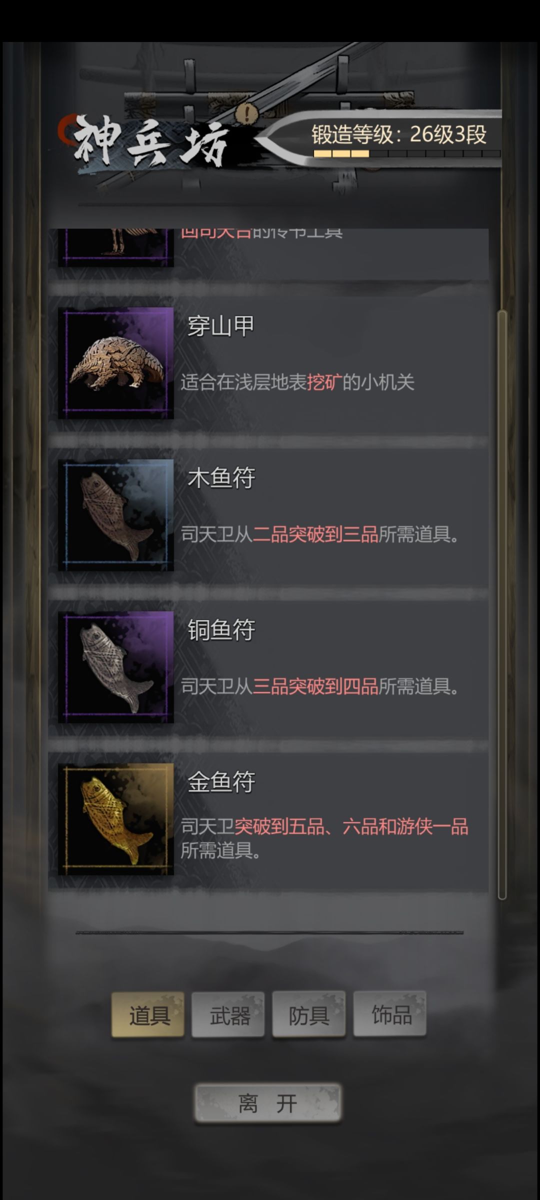 金鱼符描述 2