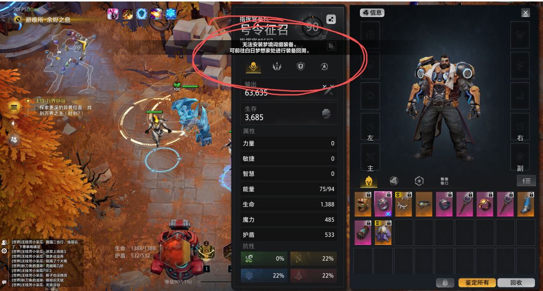 求助:无法安装梦境词缀装备,这是什么BUG 1