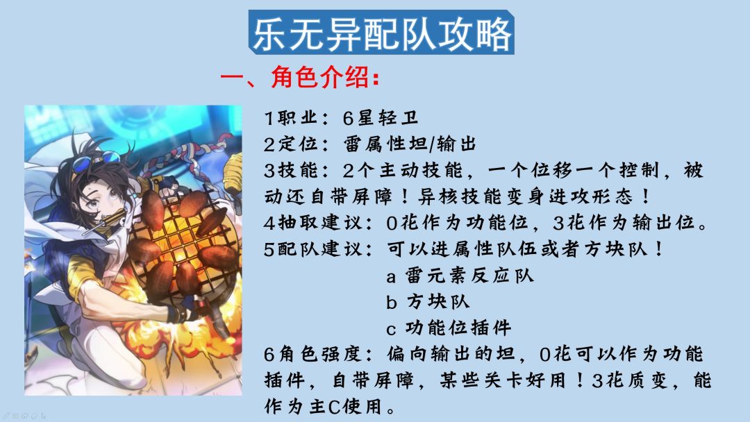 【格兰索历险记】乐无异阵容搭配攻略! 3