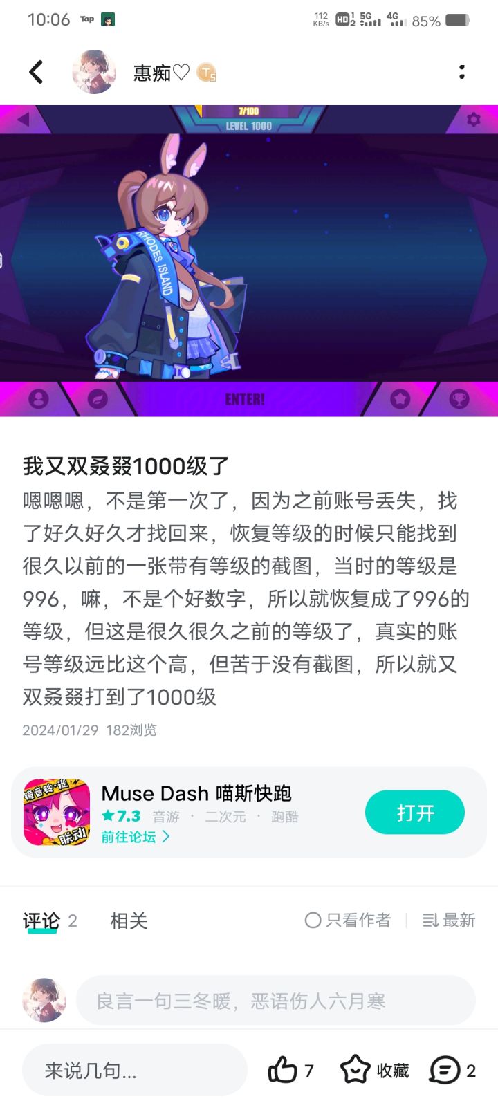 以后你游我升一级截一次图截图