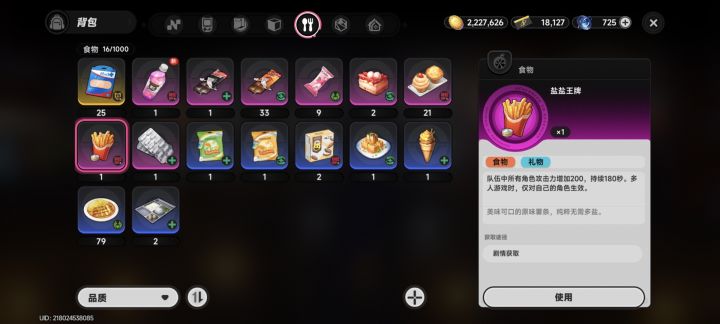 想要薯条兽截图