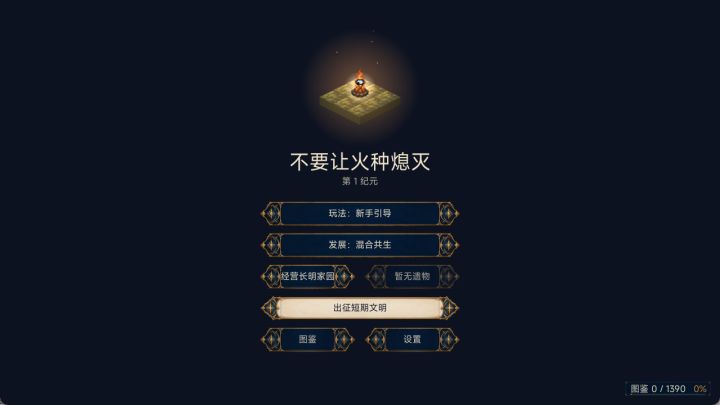 开发日志|火睁开了眼睛截图