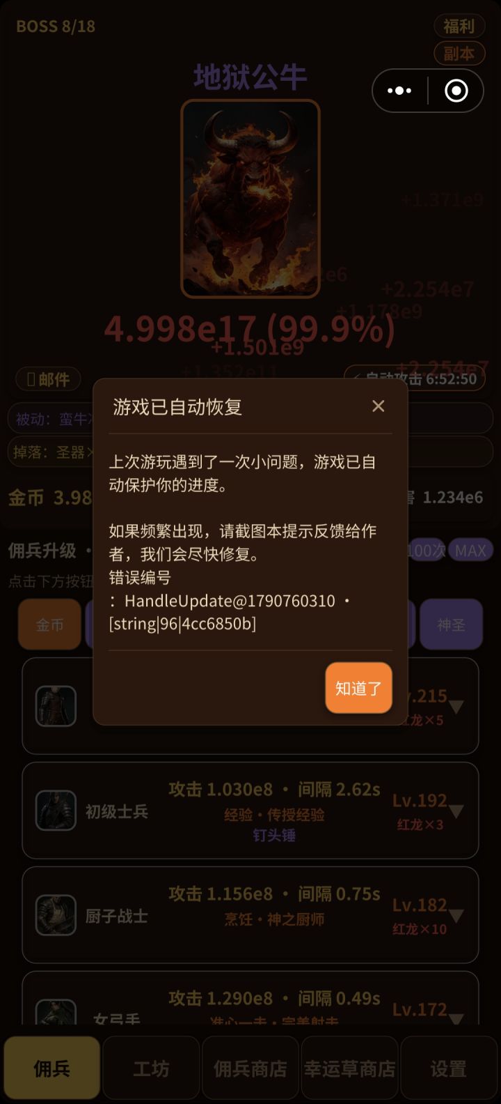 不给离线金币截图