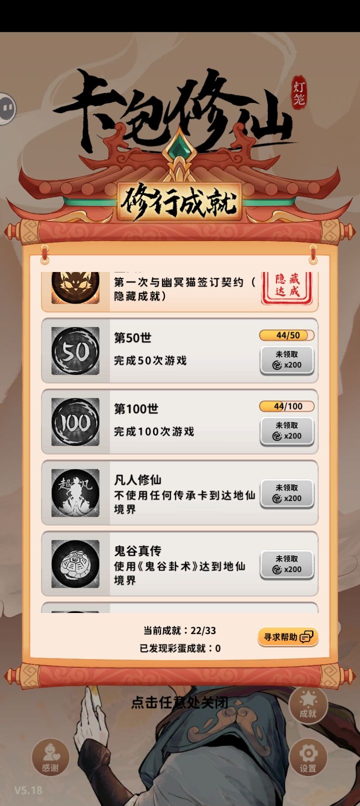 游戏里成就和taptap成就不同步 2