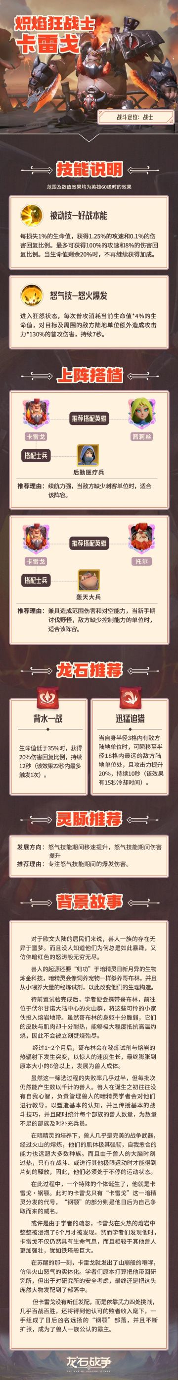 英雄攻略丨我是卡雷戈，Raaagh！粉碎你们！