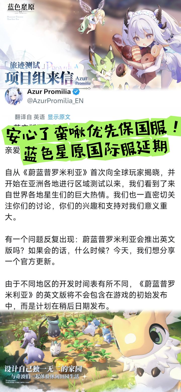 安心了蛮啾优先保国服！蓝色星原国际服延期截图