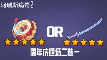 返场【年兽套装】or【星空套装】你来决定！