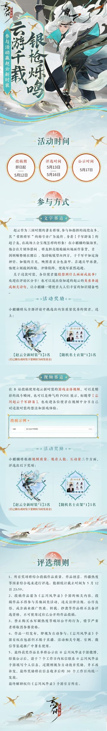 【参与活动赢赵云全新时装】