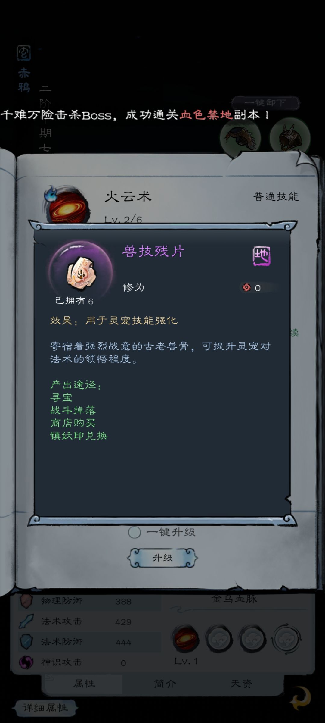 这个宠物技能升级的道具还有哪里有 1