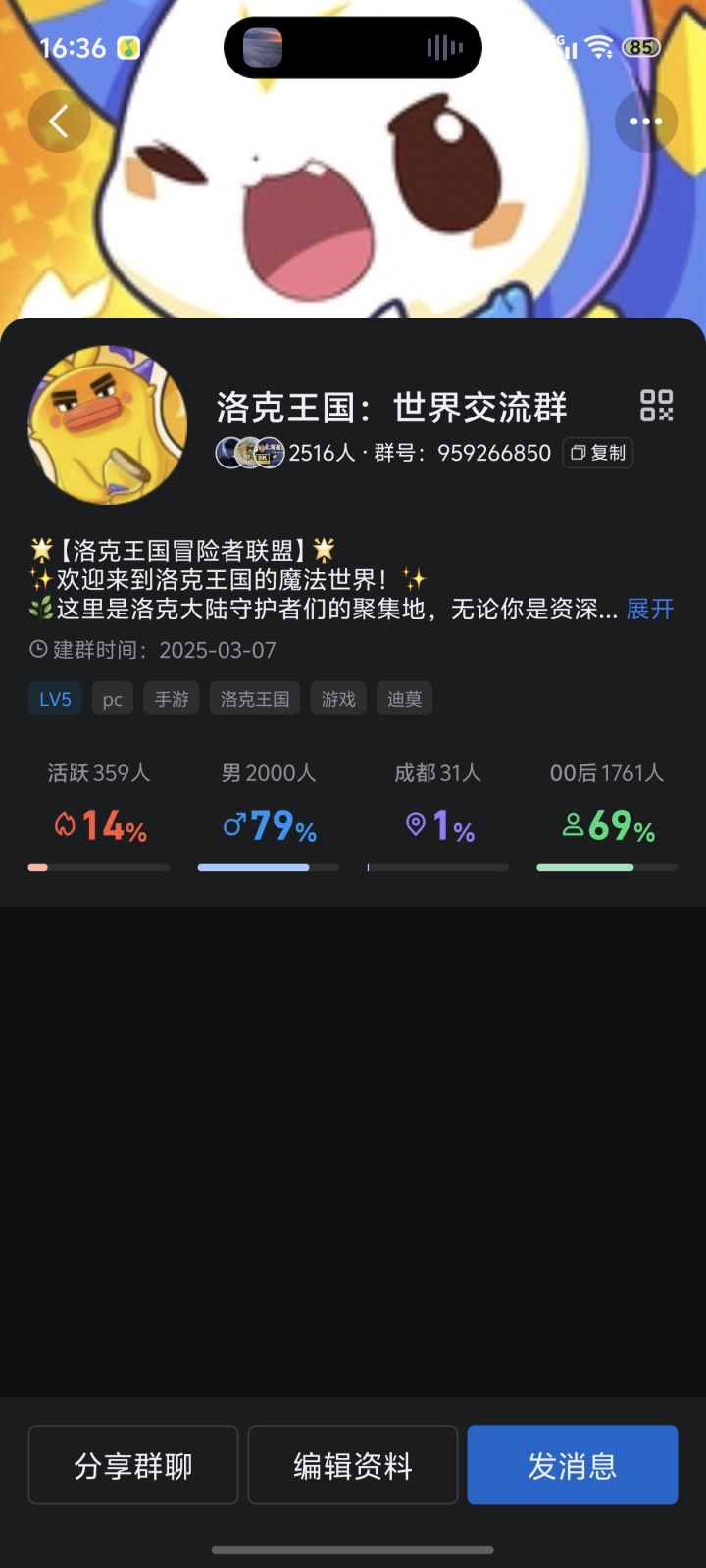 洛克王国世界手游最大的交流圈马上满截图