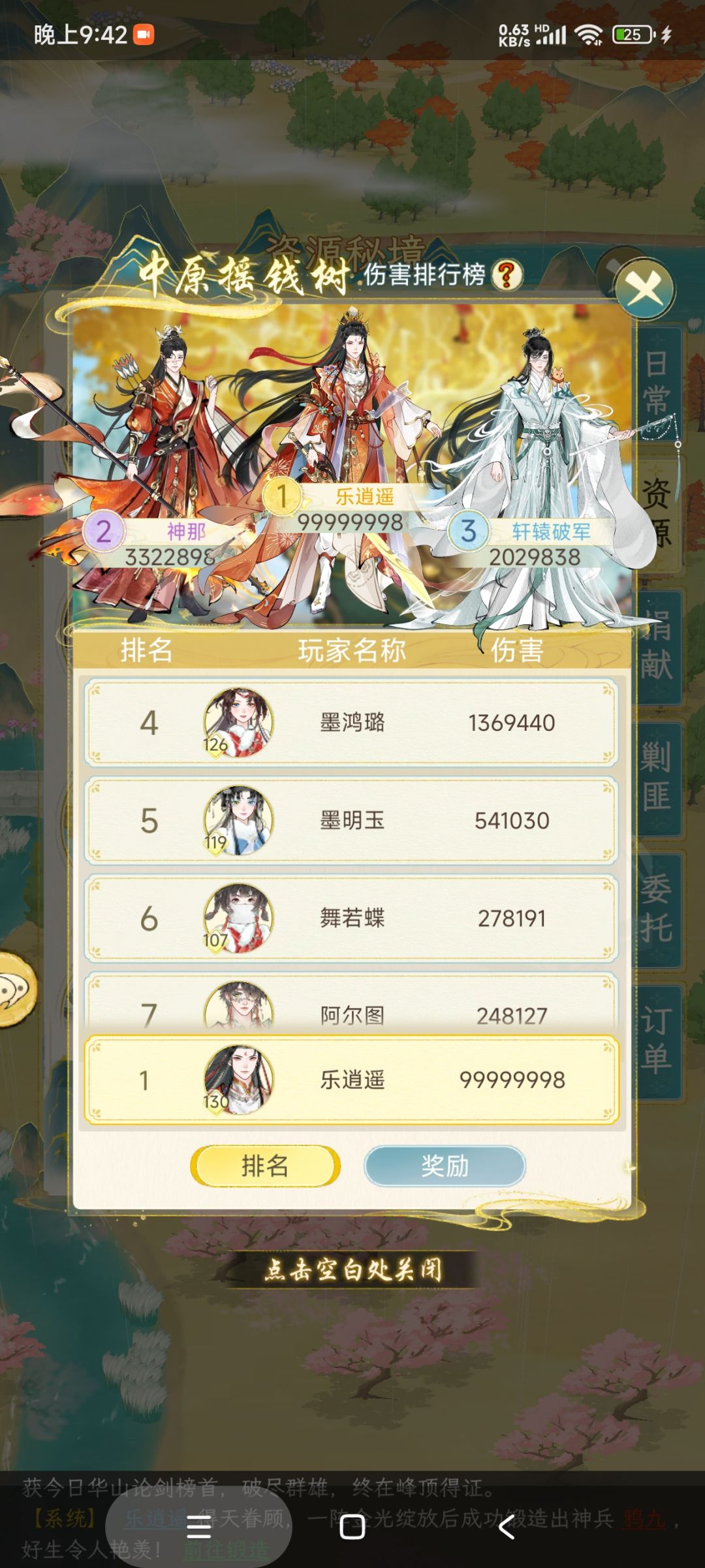 摇钱树通关！来个攻略贴⊹꙳ ˶˙ᵕ˙˶ ⊹꙳截图