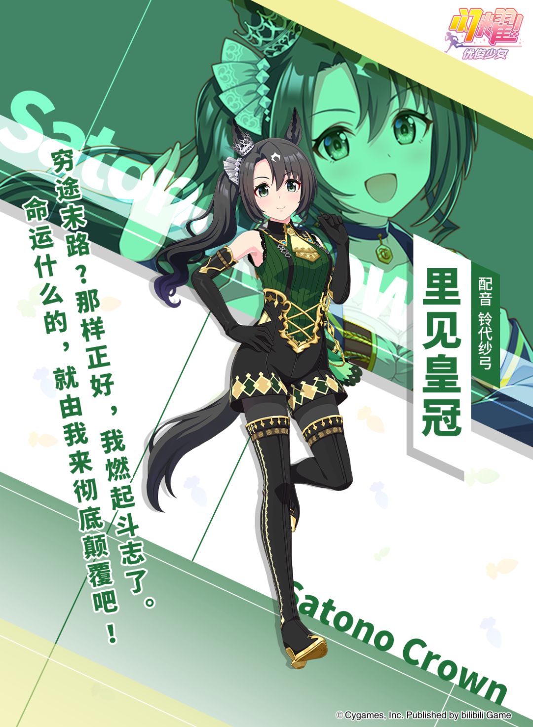 ✦特雷森学园档案║里见皇冠✦ 1