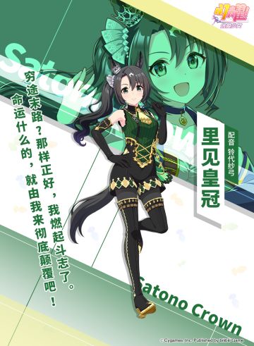 ✦特雷森学园档案║里见皇冠✦
