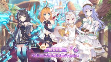 《公主连结Re:Dive》「自选复刻限定角色附奖扭蛋」即将开展！