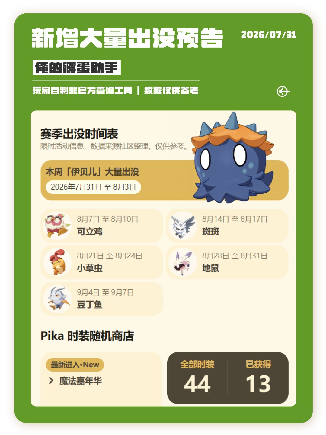【俺的孵蛋助手】大量出没伊贝儿捕捉小技巧 3