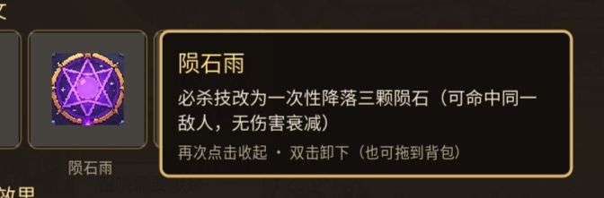 法师陨石雨符文bug截图