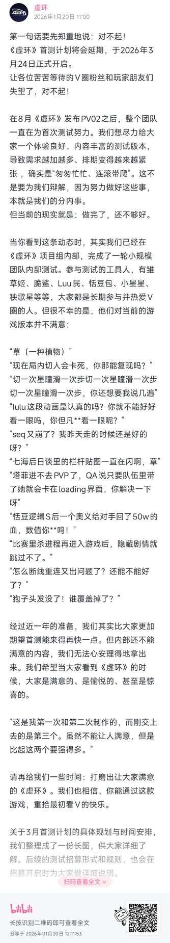 首测推迟!《虚环》还不够好🧐 2