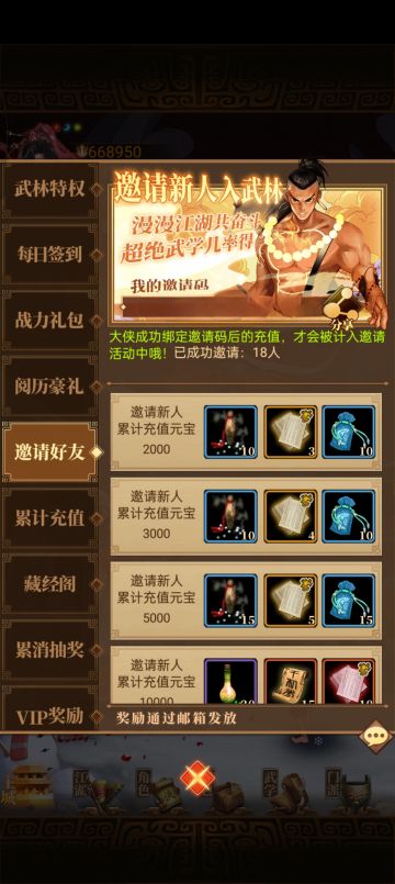 不求人邀请18人，开服两天0氪速成三阶