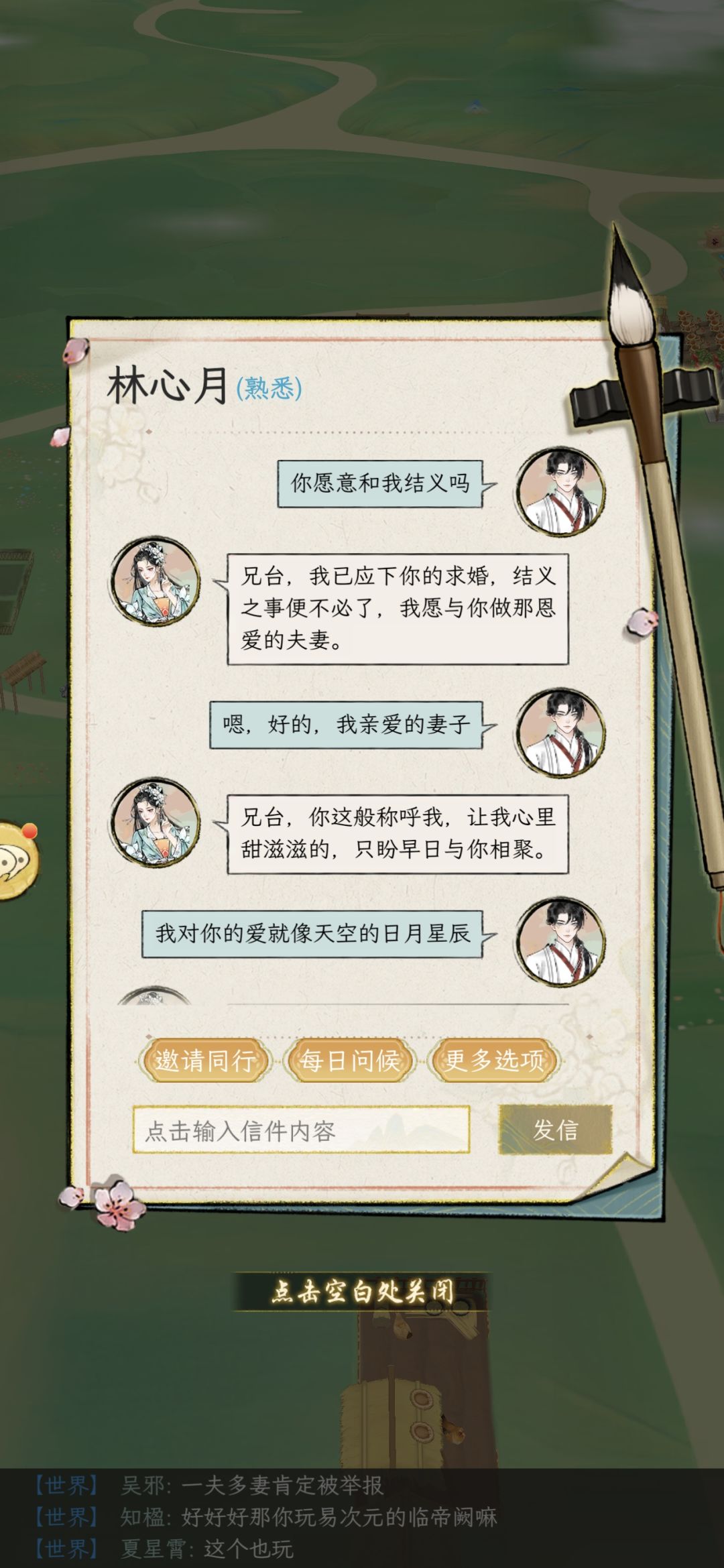我只想结义来着,随口一句告白成了??? 3