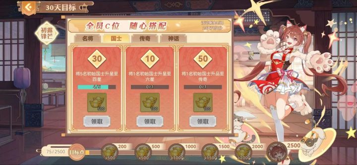 30天目标的元宝奖励就这么多了,品,这个福利尺度细细的品截图