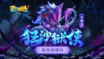 灵虚爆料丨卞城王技能演示，参与评论赢新英雄！