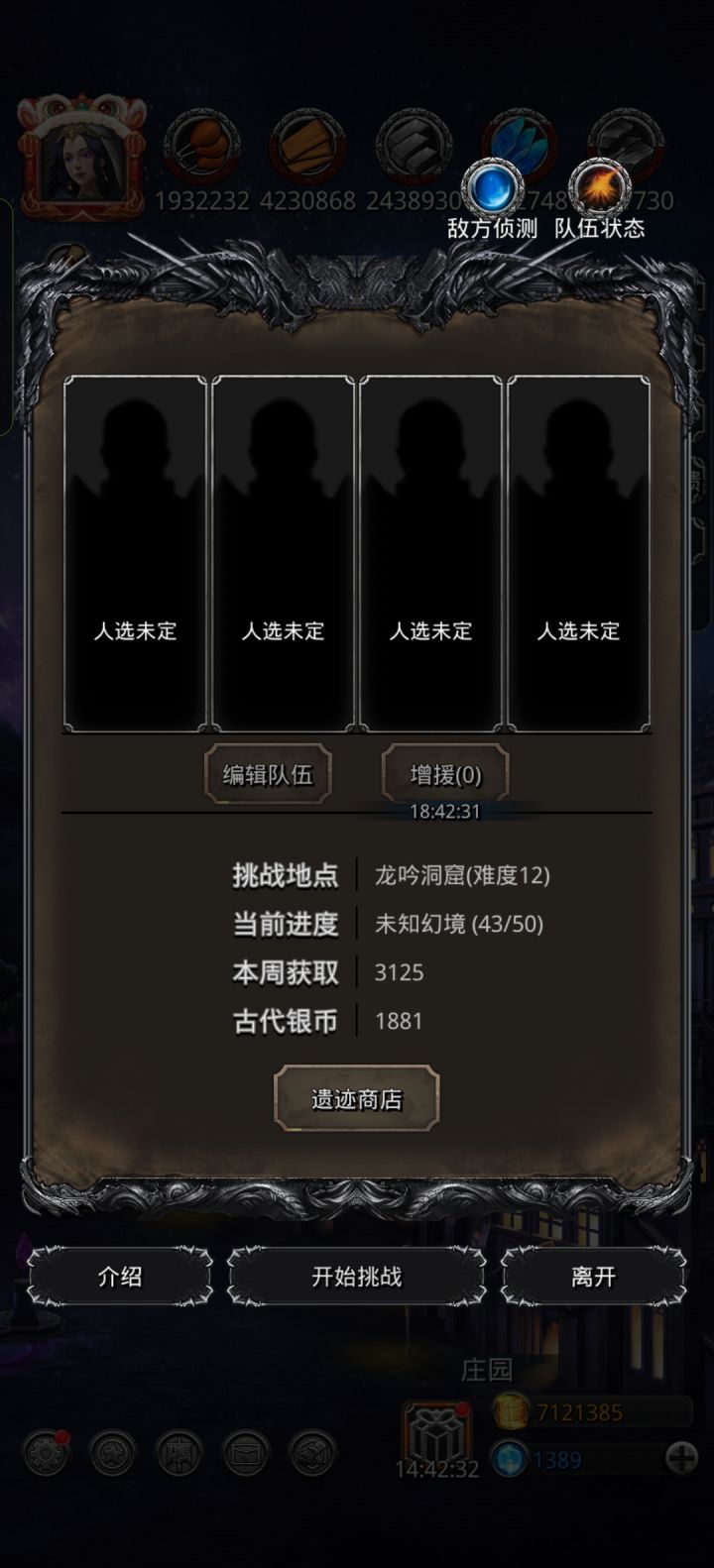 遗迹12截图