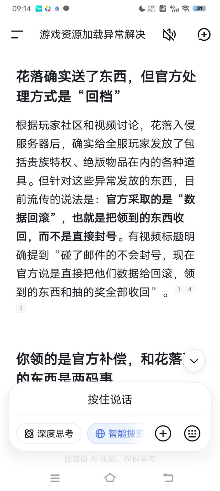 你们别幻想了截图