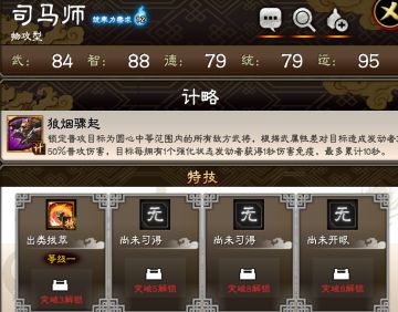 萌新福利，武将科普篇——司马师