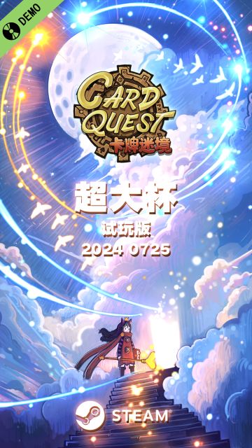 有奖活动|《卡牌迷境》Demo超大杯试玩即将开始，小猫咪冲鸭！