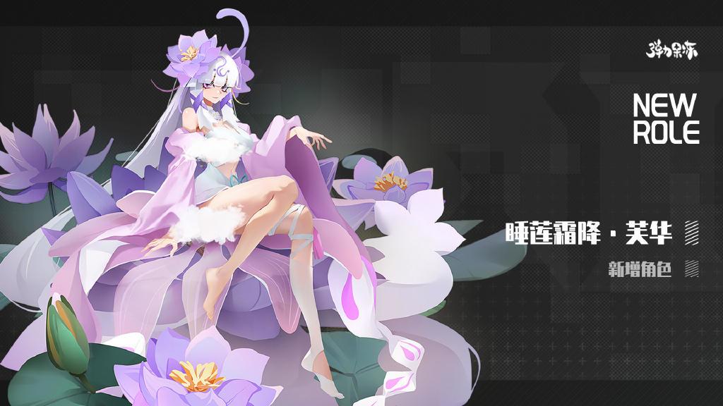 睡莲霜降·芙华 1