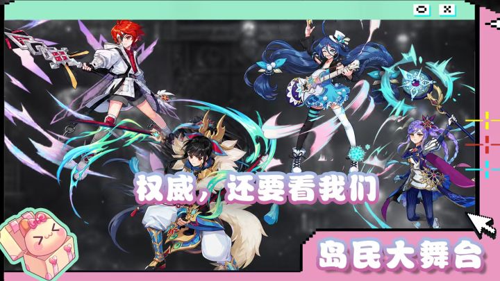 岛民大舞台 | 权威,还要看我们截图