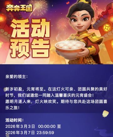活动预告：“欢乐闹元宵”即将开启！