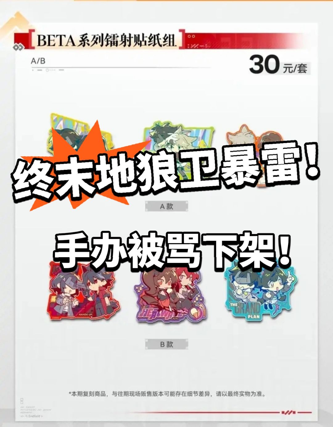 终末地死性不改!狼卫周边被骂下架 2