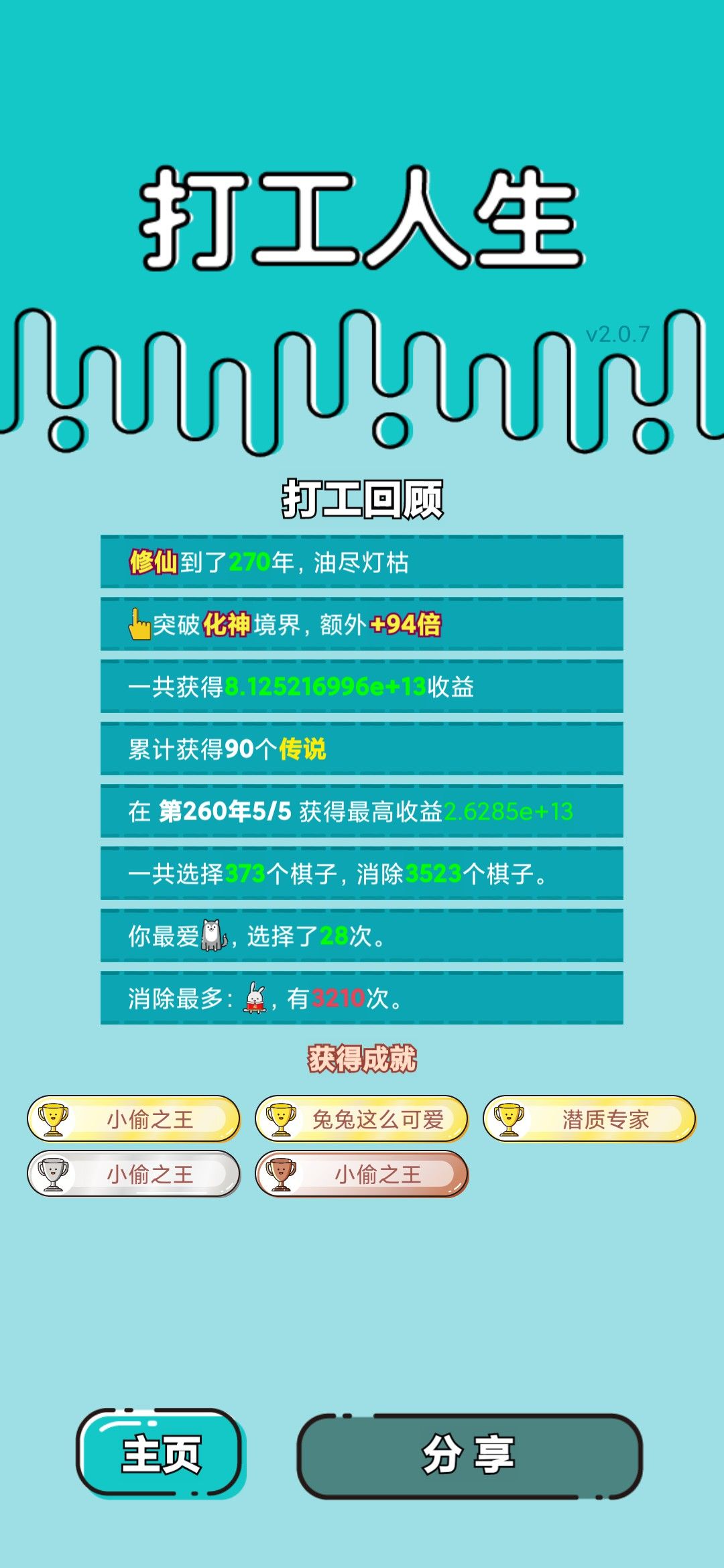 我的打工回顾 2