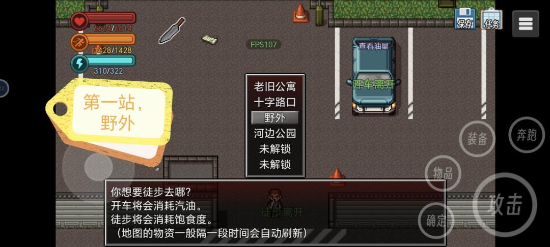 生存边缘3—高校获取磨刀石教程 2