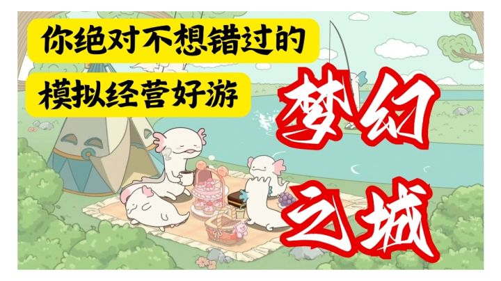梦幻之城~轻松的休闲放置类手游截图