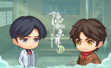 《隐秘的原罪8 -博古斋序事件》上线活动开启！