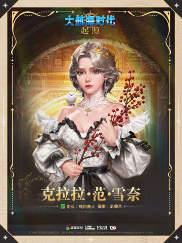 航海士列传丨温暖细腻的「吕贝克商人」——克拉拉·范·雪奈