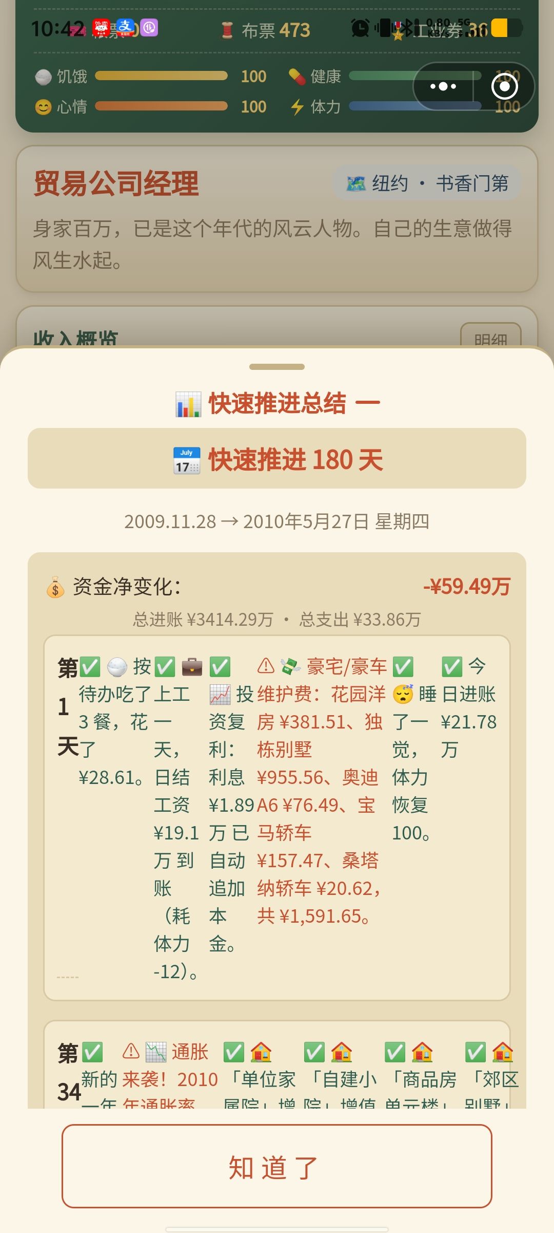 bug，昨天就发现了，钱偶尔会莫名其妙少 2