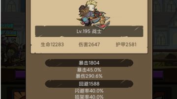 4.3平民低配狂暴战195通关攻略