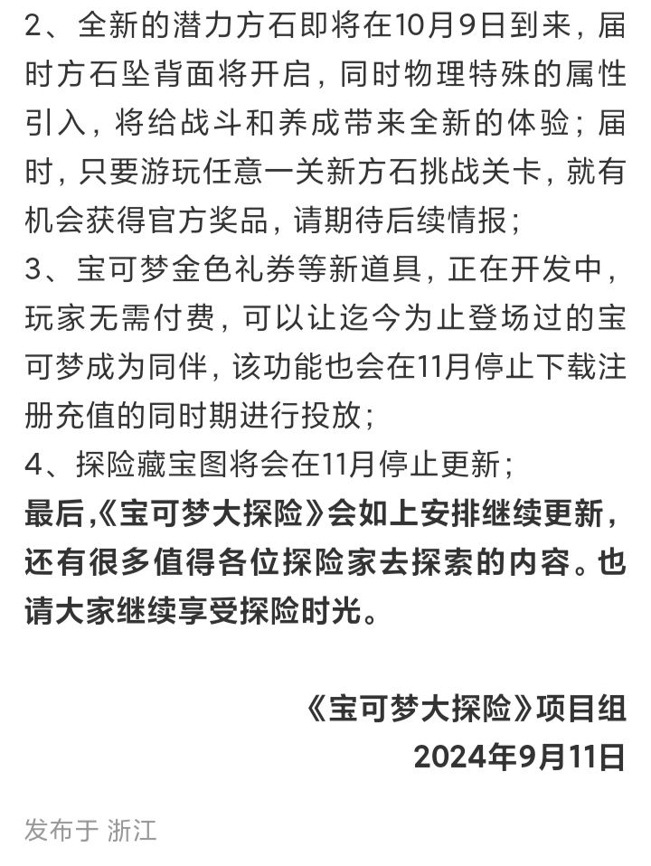 宣布停运❗这次是《宝可梦大探险》国服😂😂😂 3