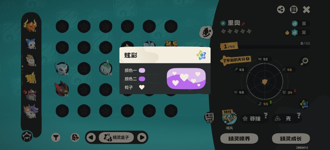 佬们我普通球抓出炫彩了用棱彩球是不是异彩 1