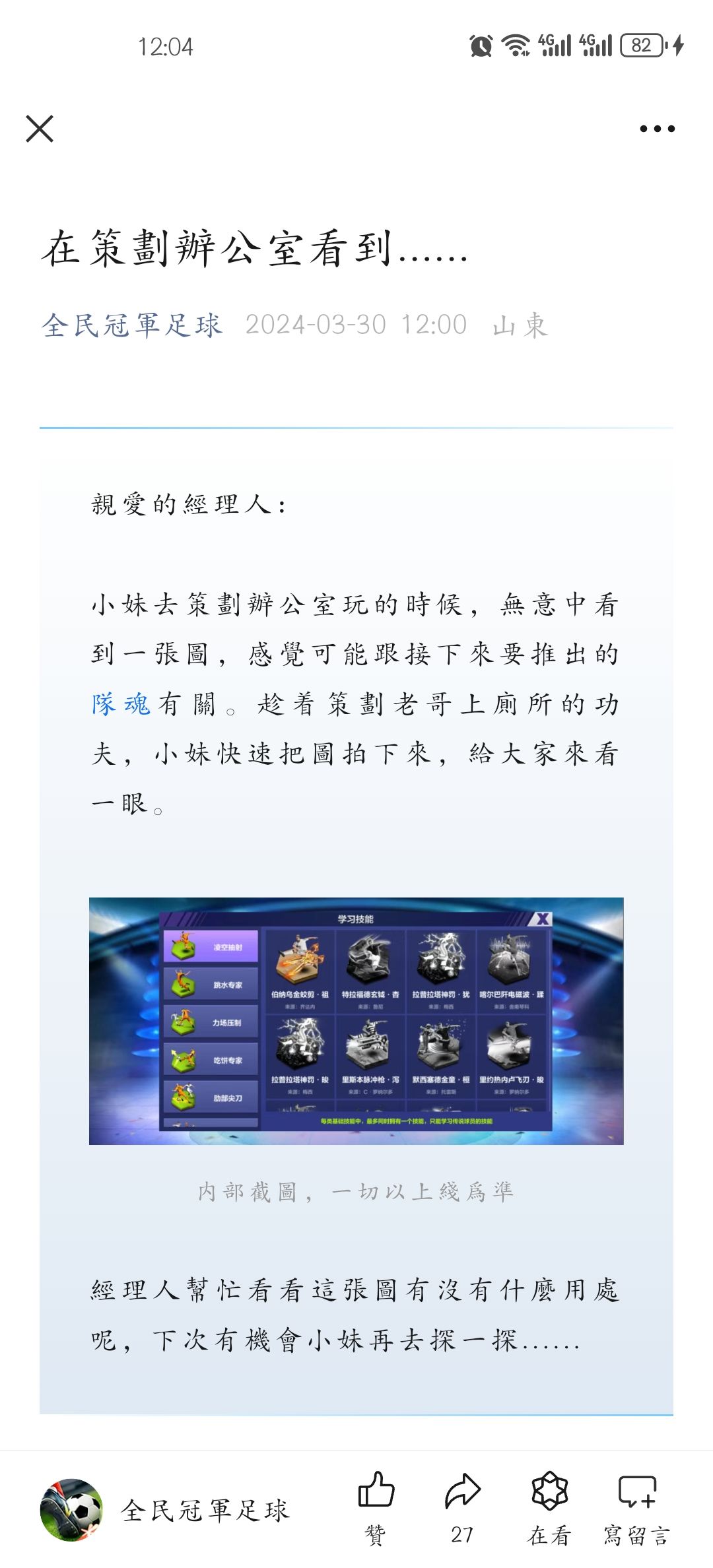 队魂要从其他传说学技能 1