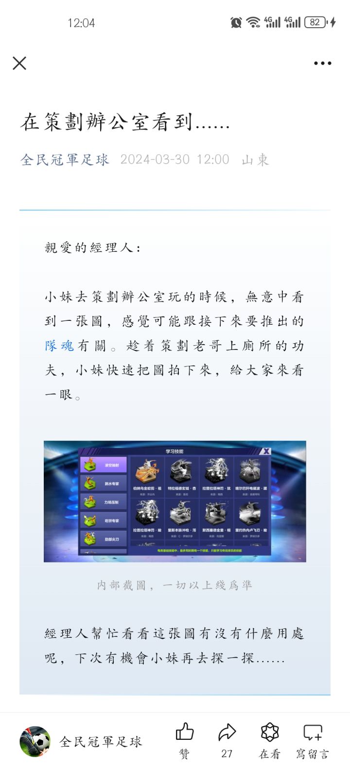 队魂要从其他传说学技能截图
