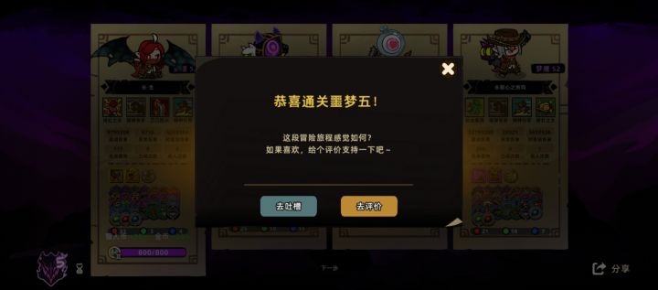 梦魇5通关截图