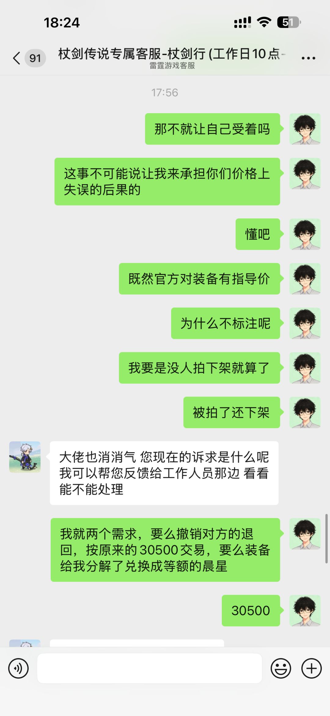 杖剑拍卖行出价后,后悔还能撤回 6