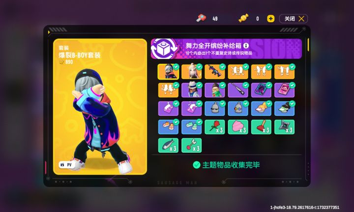 终于集齐一个套装啊截图